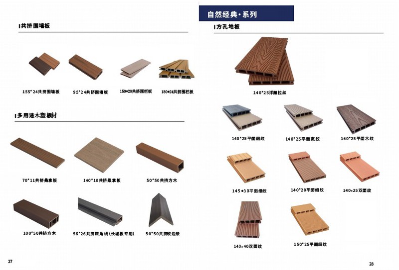 outdoor WPC catalogue2-9 outdoor WPC catalogue2-9